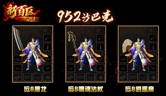 第613期 传奇新手防骗指南：私服常见骗术大揭秘