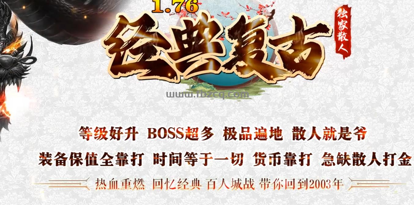 传奇活动-5-第75期